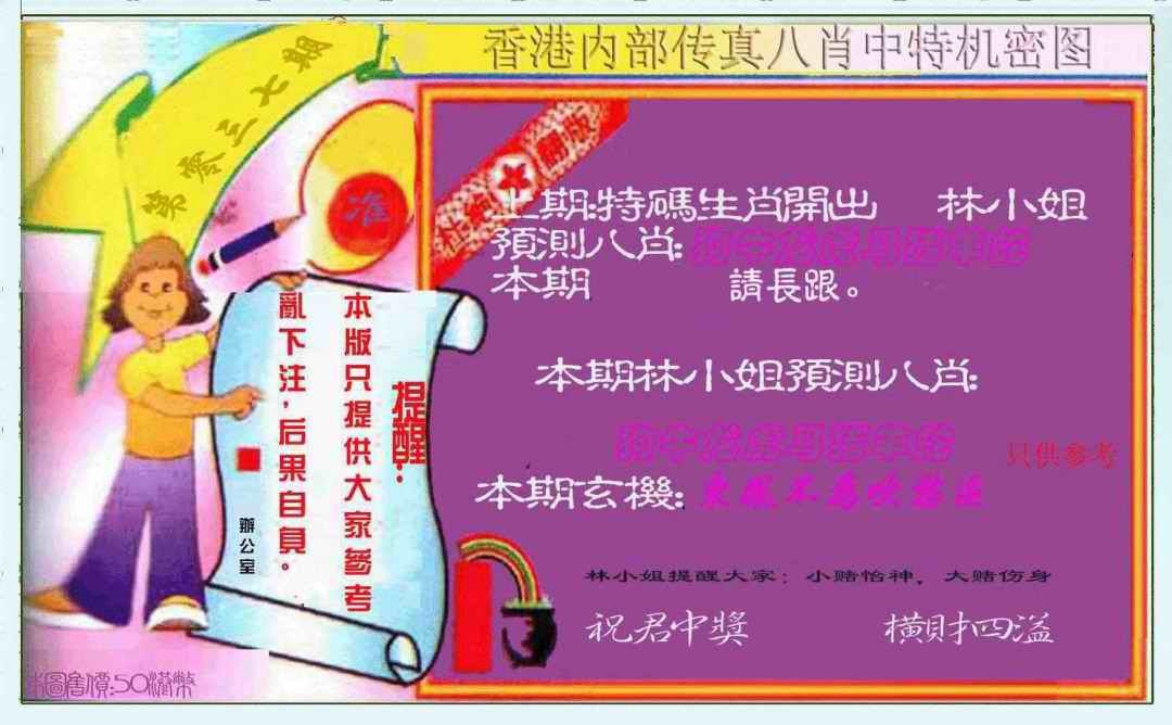 037期八肖中特图[图]