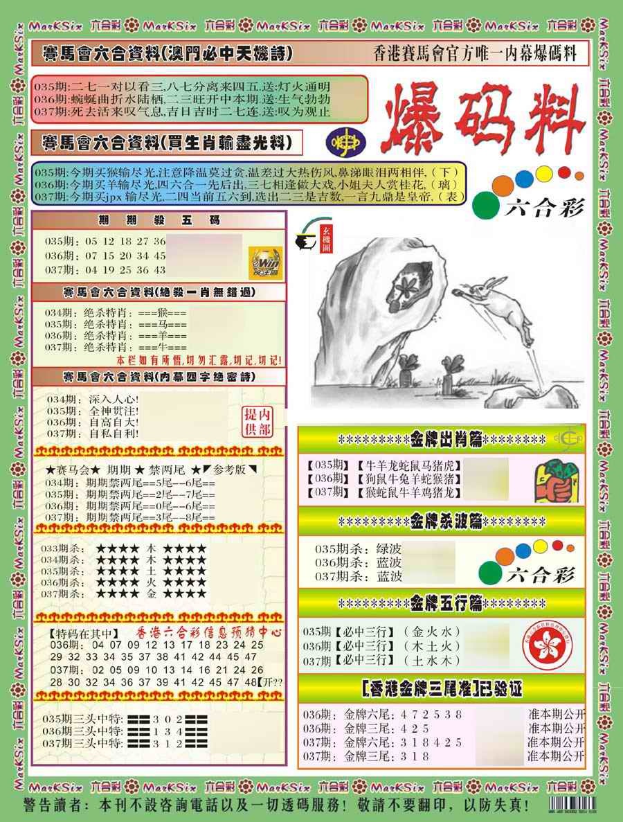 037期爆码料A(新)[图]