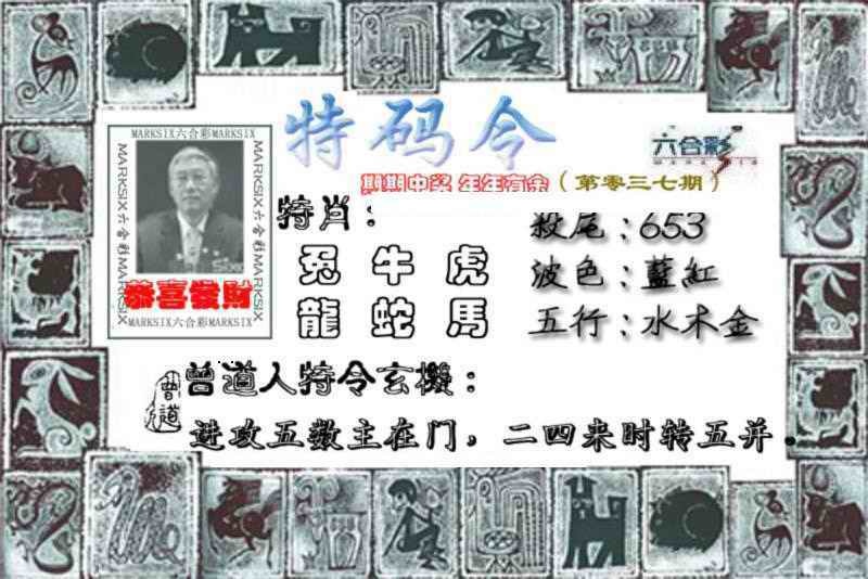 037期特准特码令[图]