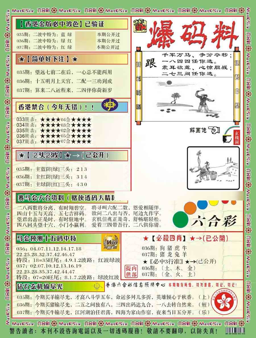 037期爆码料B(新)[图]