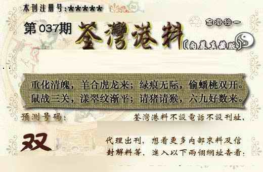 037期茶湾港料《另版》[图]