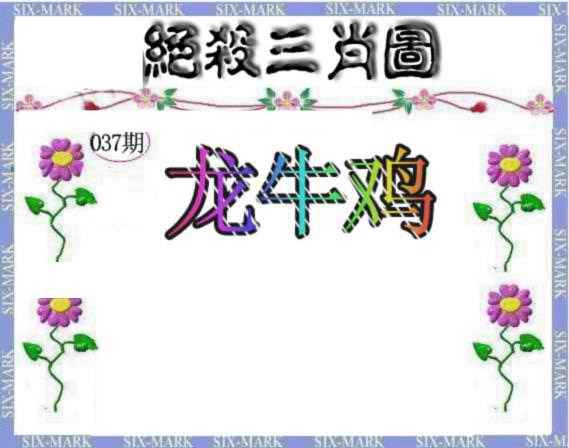 037期生财有道杀三肖[图]