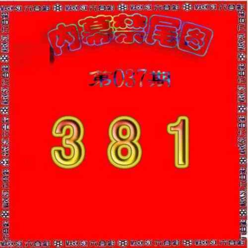 037期生财有道杀三尾[图]