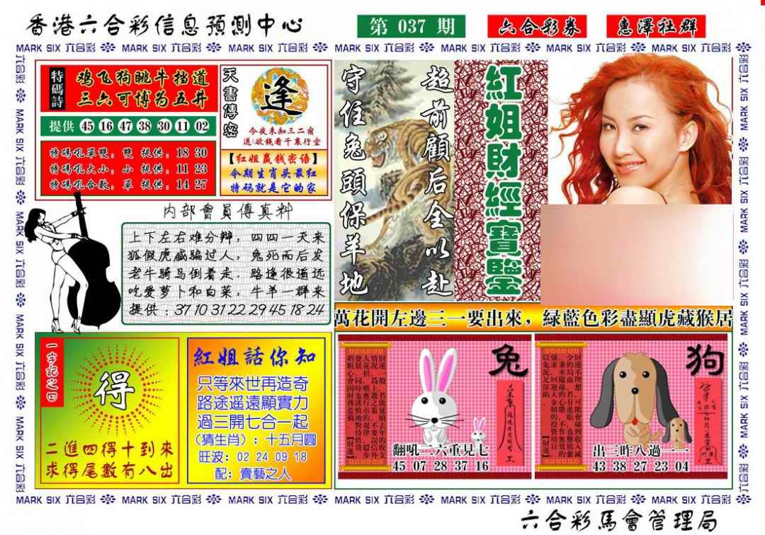 037期红姐财经宝鉴[图]
