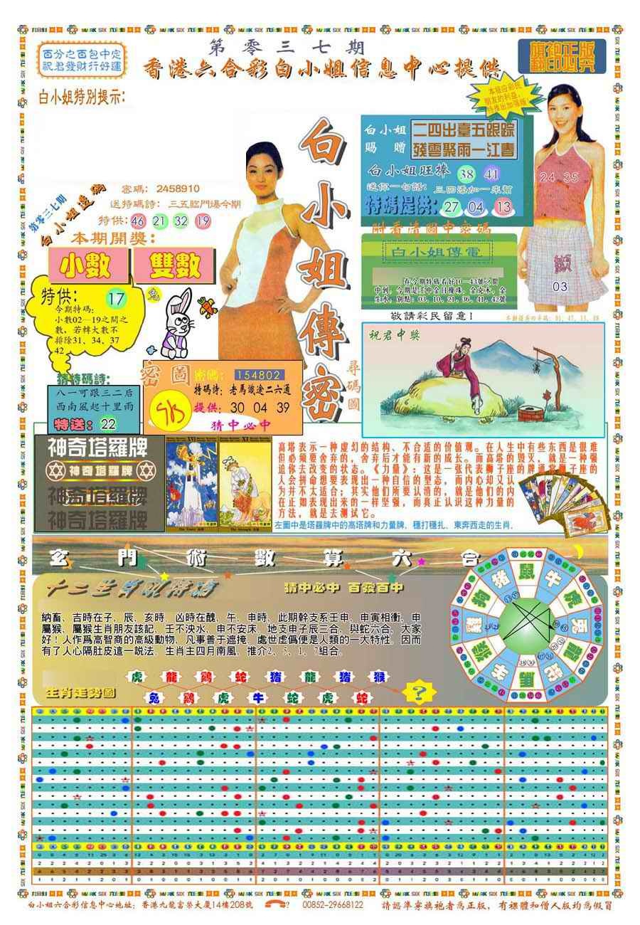 037期(新版)白小姐祺袍A[图]