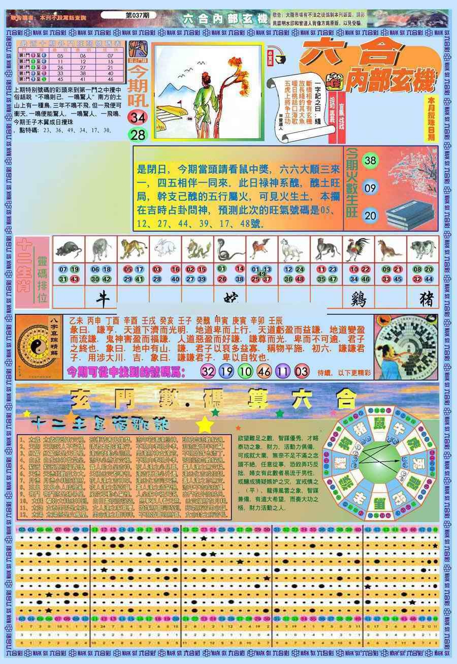 037期(新版)内部玄机A[图]