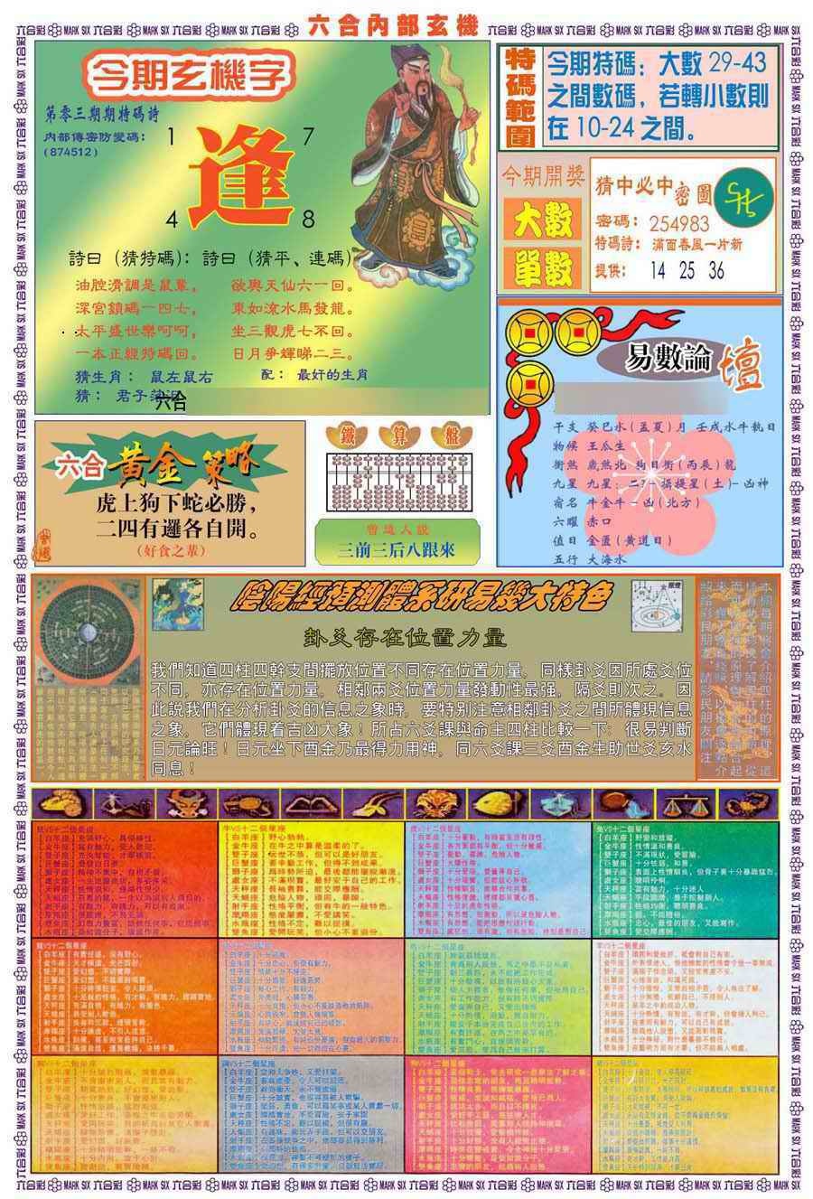 037期(新版)内部玄机B[图]