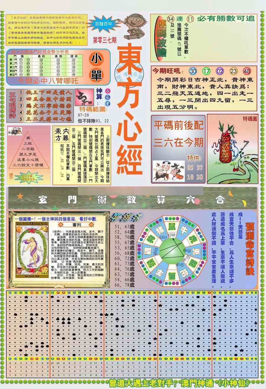 037期(新版)东方心经A[图]