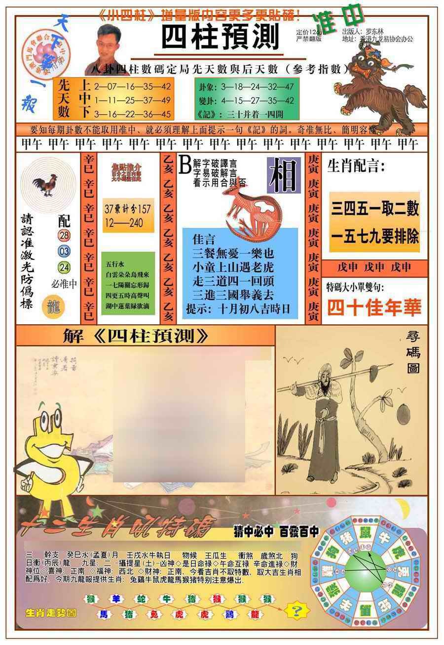 037期(新版)四柱预测A[图]