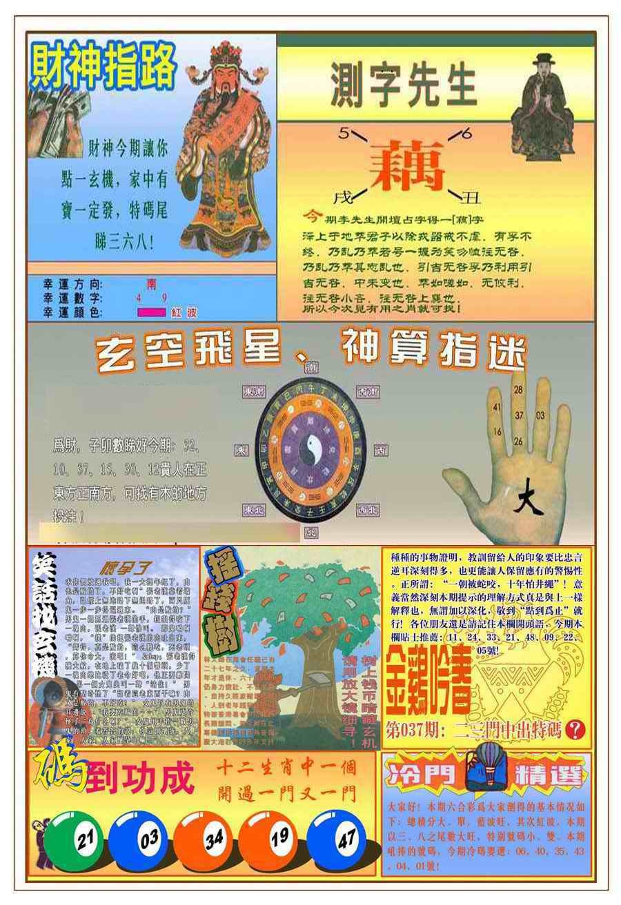 037期(新版)四柱预测B[图]