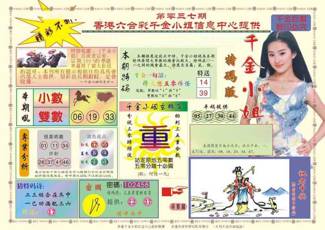 037期(新版)千金小姐A[图]