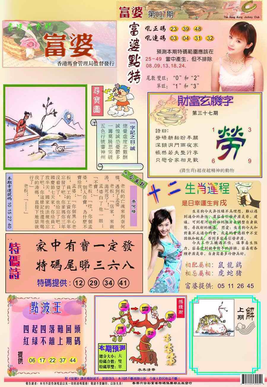 037期(新版)富婆[图]