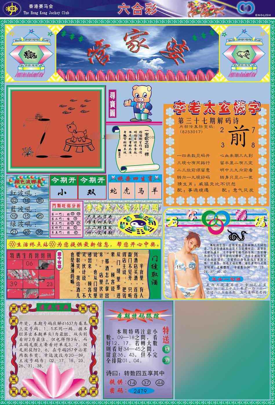 037期(新版)管家婆[图]