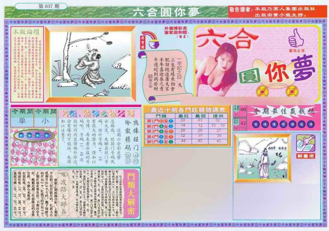 037期(新版)六合圆你梦A[图]