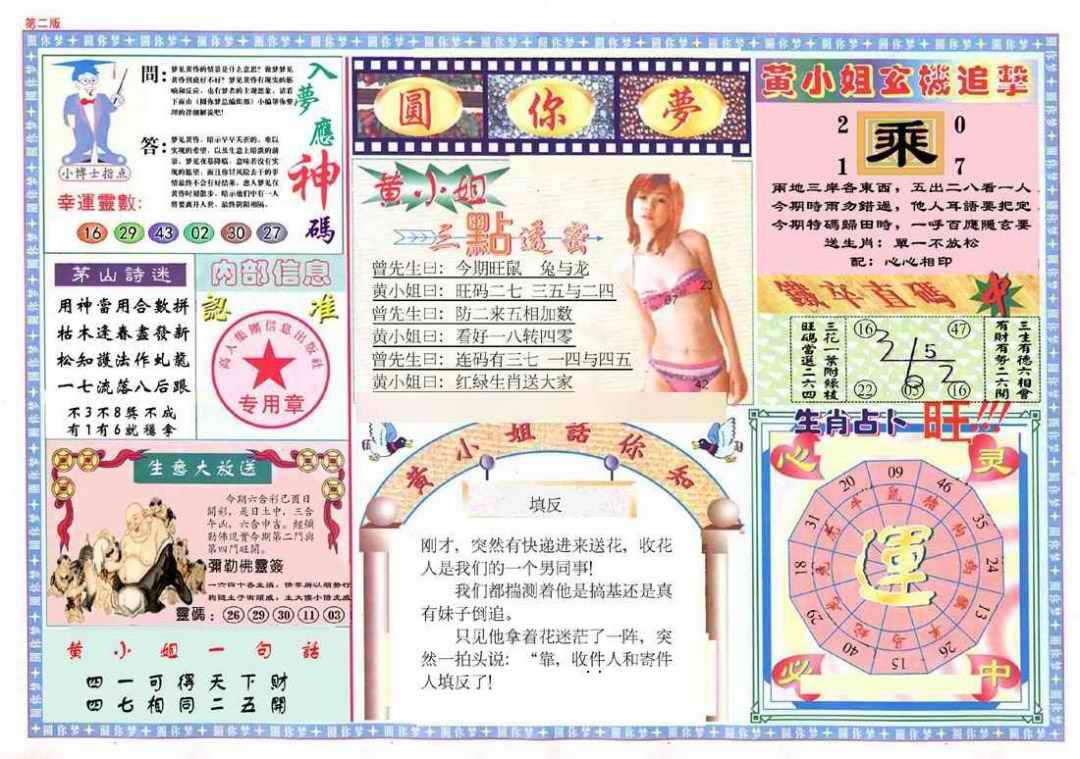 037期(新版)六合圆你梦B[图]