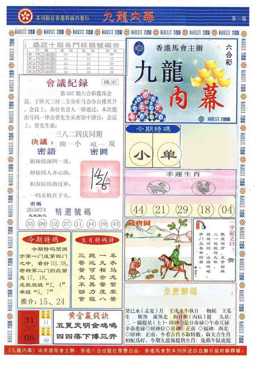 037期(新版)九龙内幕A[图]