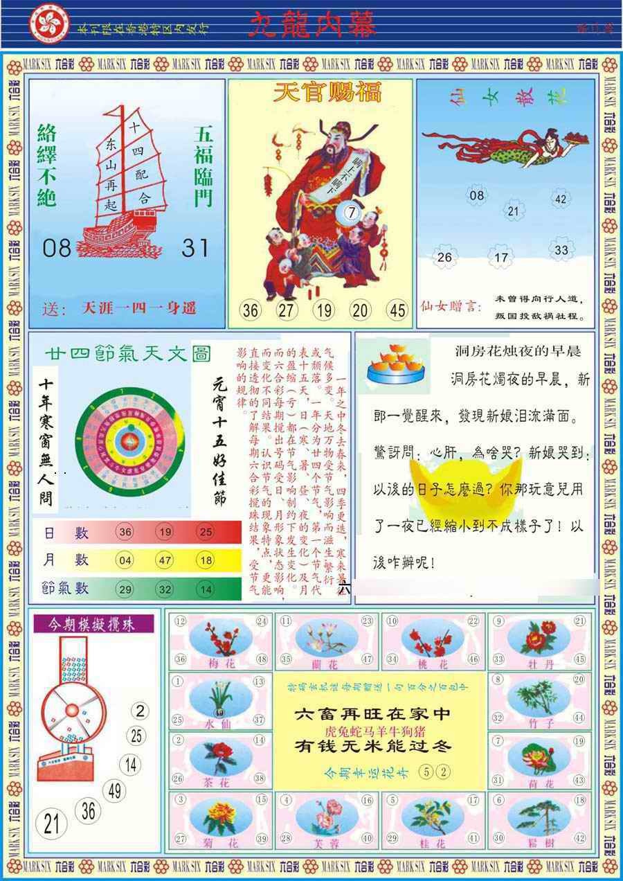 037期(新版)九龙内幕B[图]