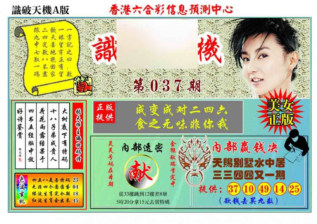 037期识破天机A版[图]
