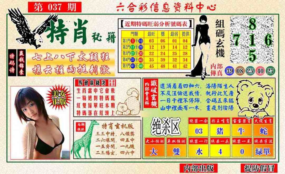 037期特肖秘籍[图]