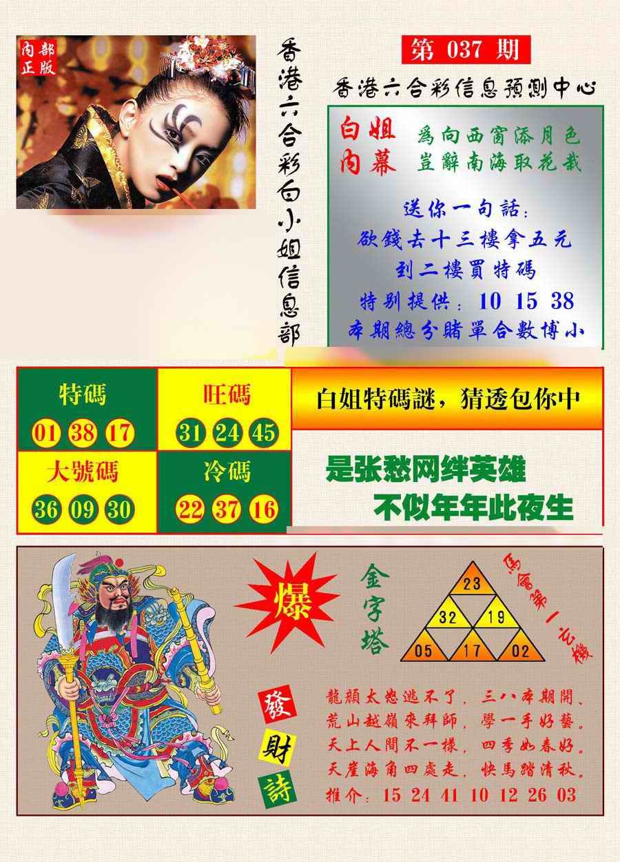 037期港彩内幕报[图]