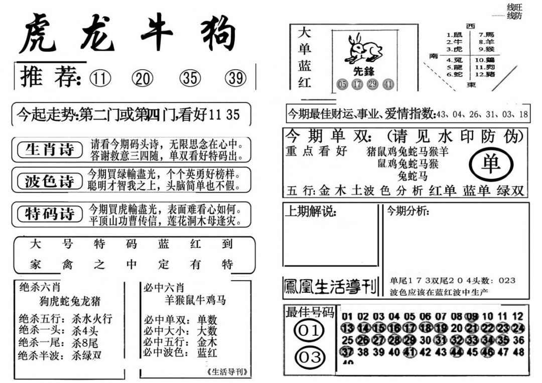 037期生活快报(新料)[图]