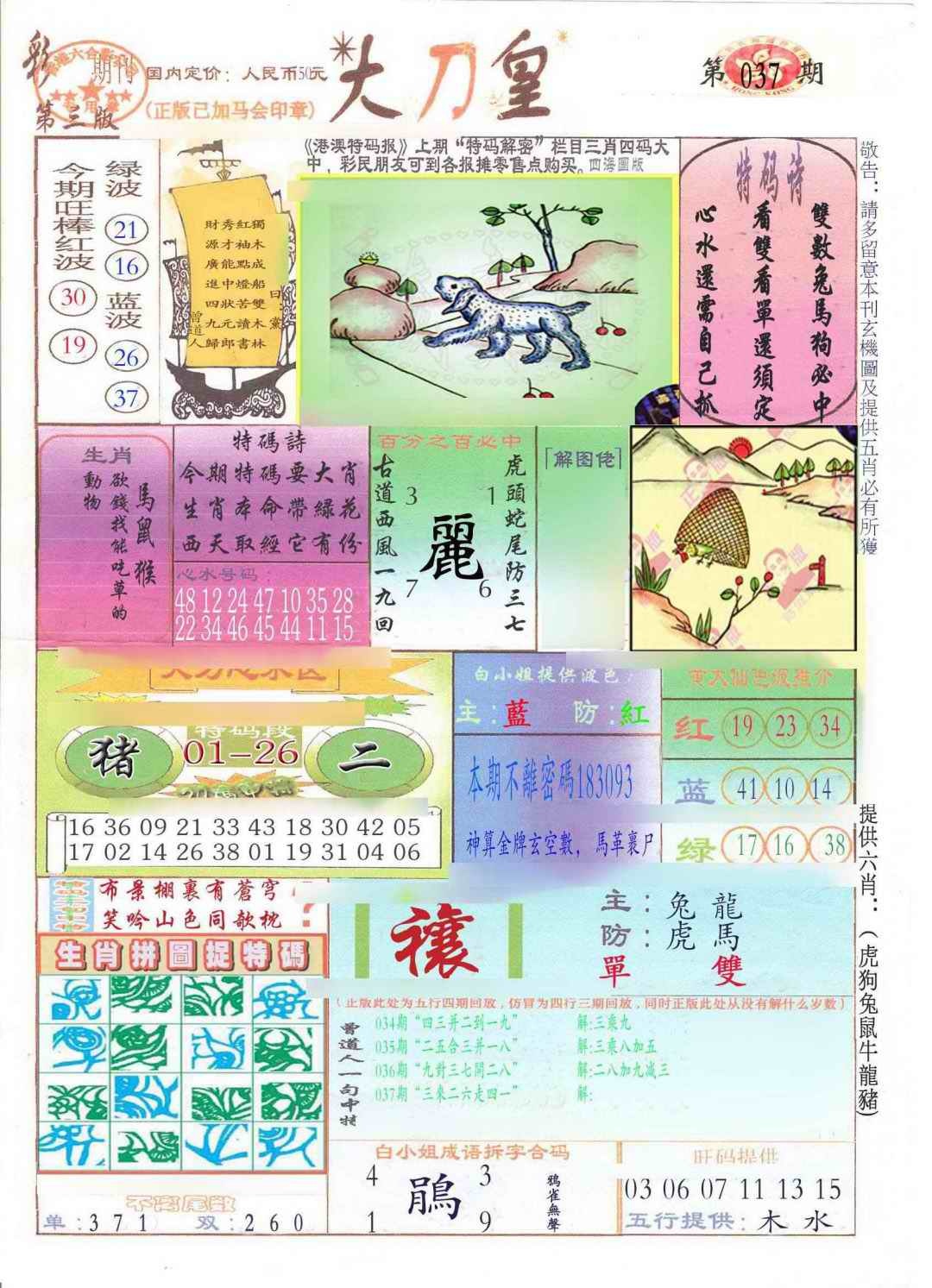 037期大刀皇(新料)[图]