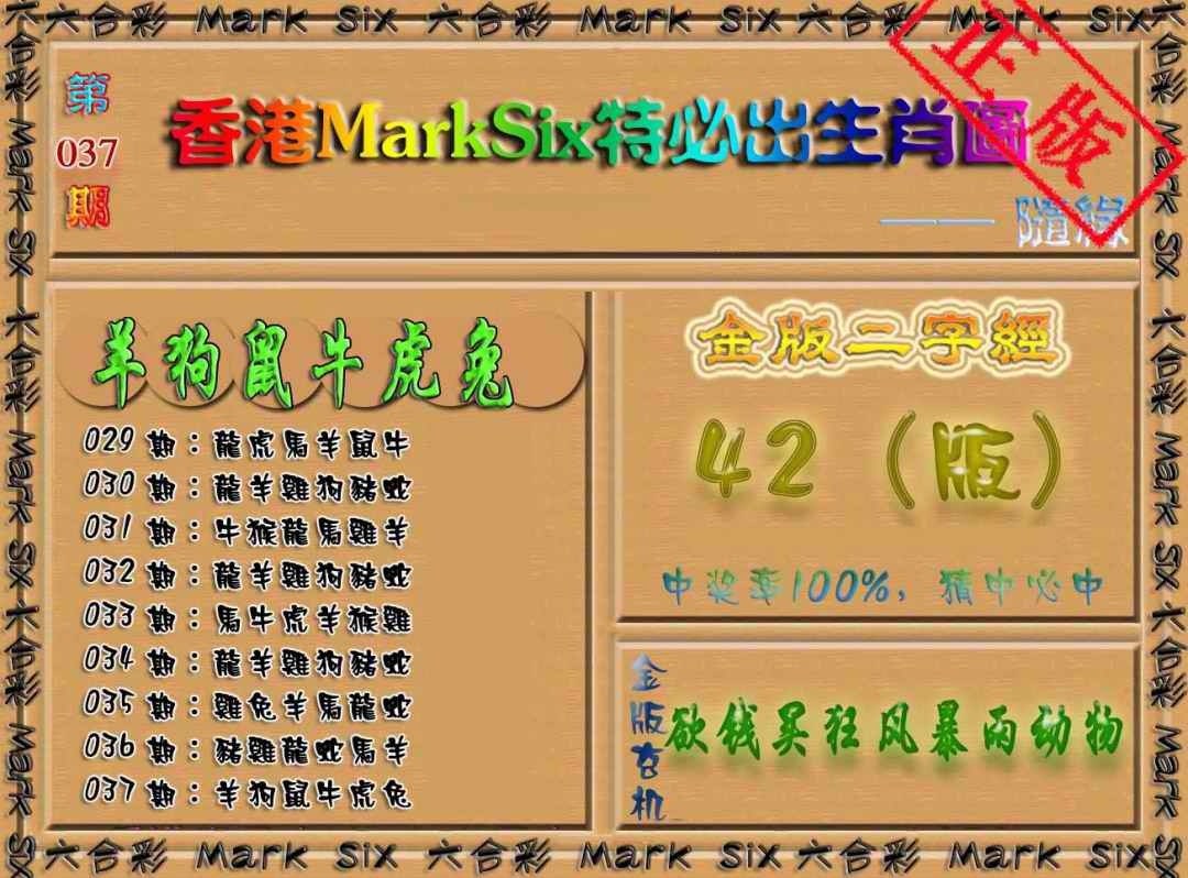 037期特必出生肖图[图]