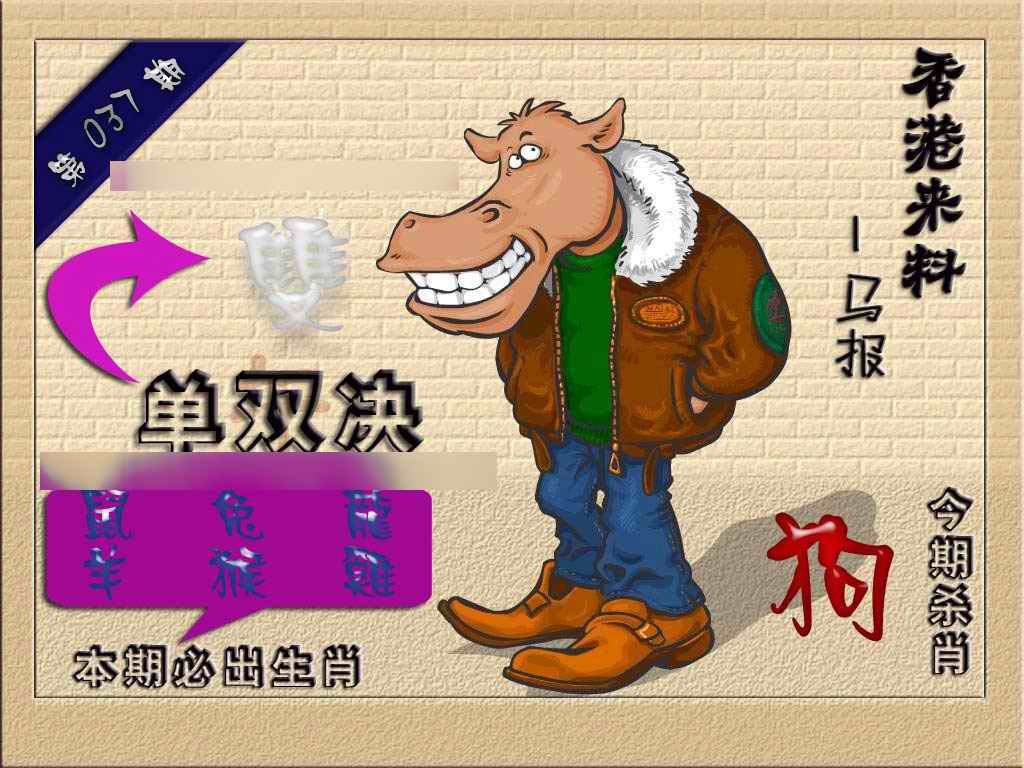 037期(香港来料)马报[图]