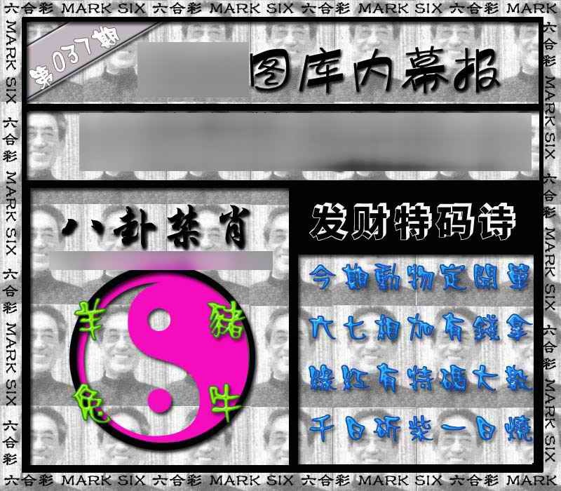 037期内幕报[图]