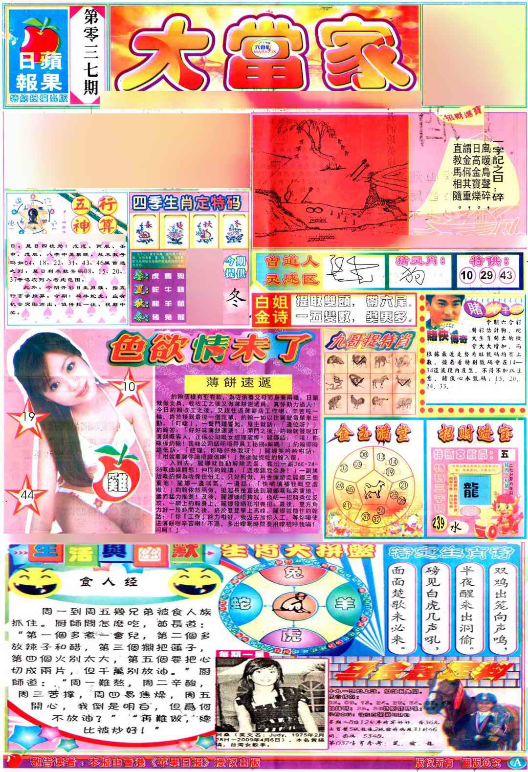 037期彩卷后庄A(保证香港版)[图]