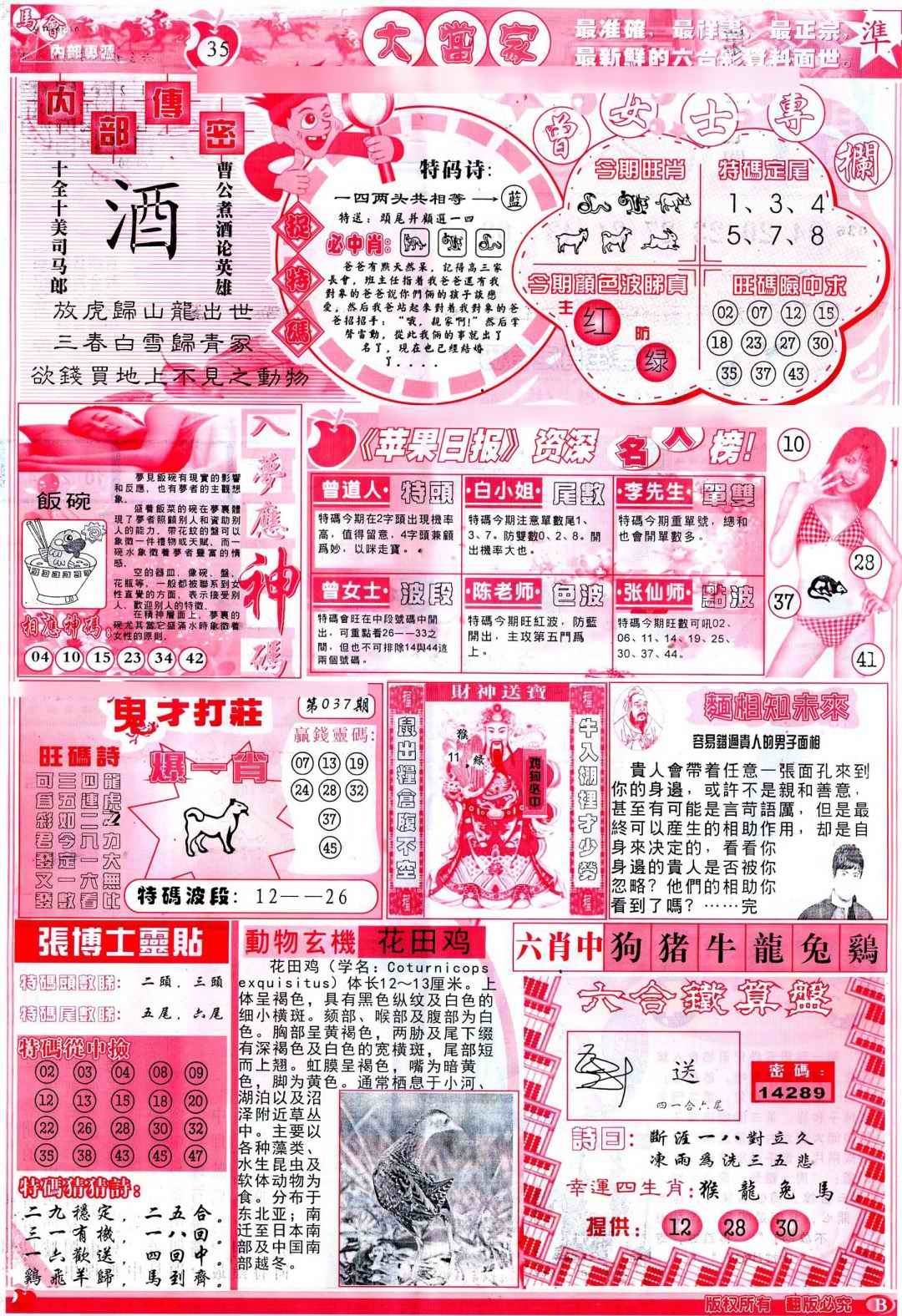 037期彩卷后庄B(保证香港版)[图]