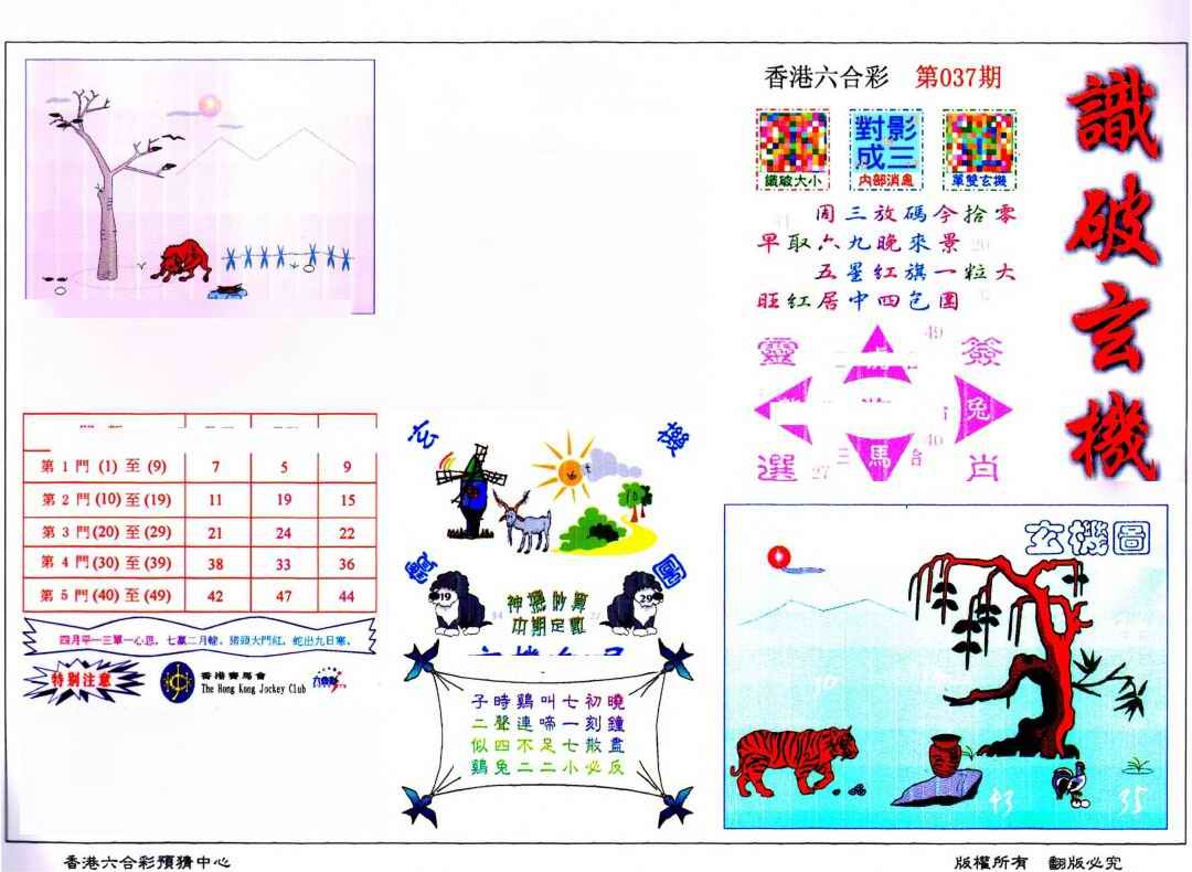 037期识破玄机(保证香港版)[图]