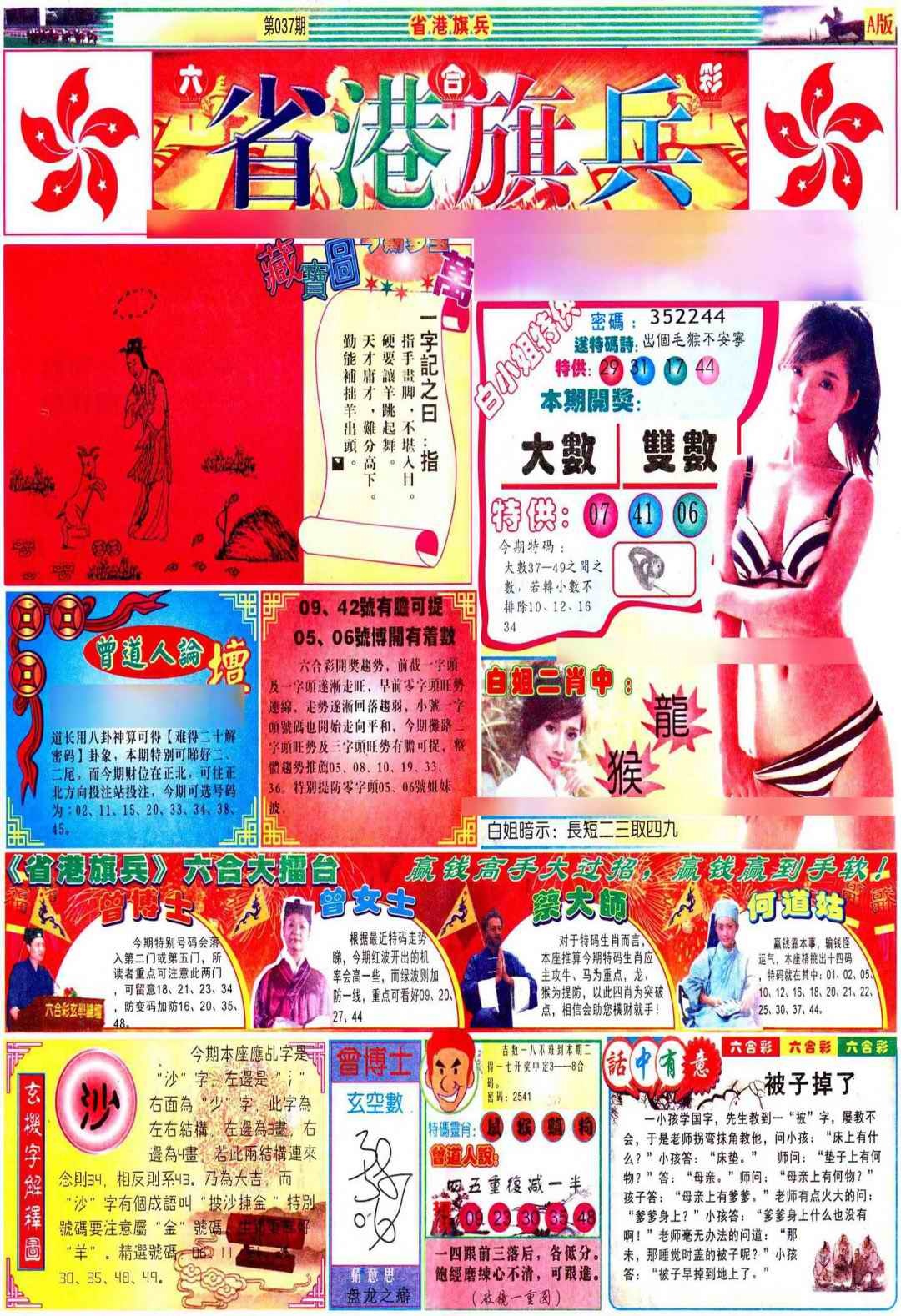 037期彩道A(保证香港版)[图]