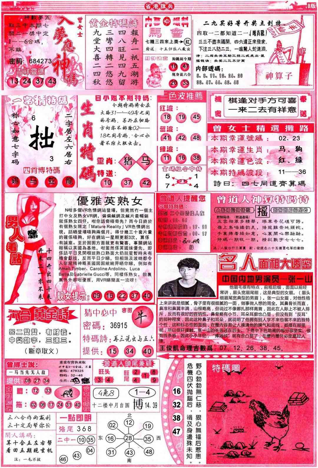 037期彩道B(保证香港版)[图]