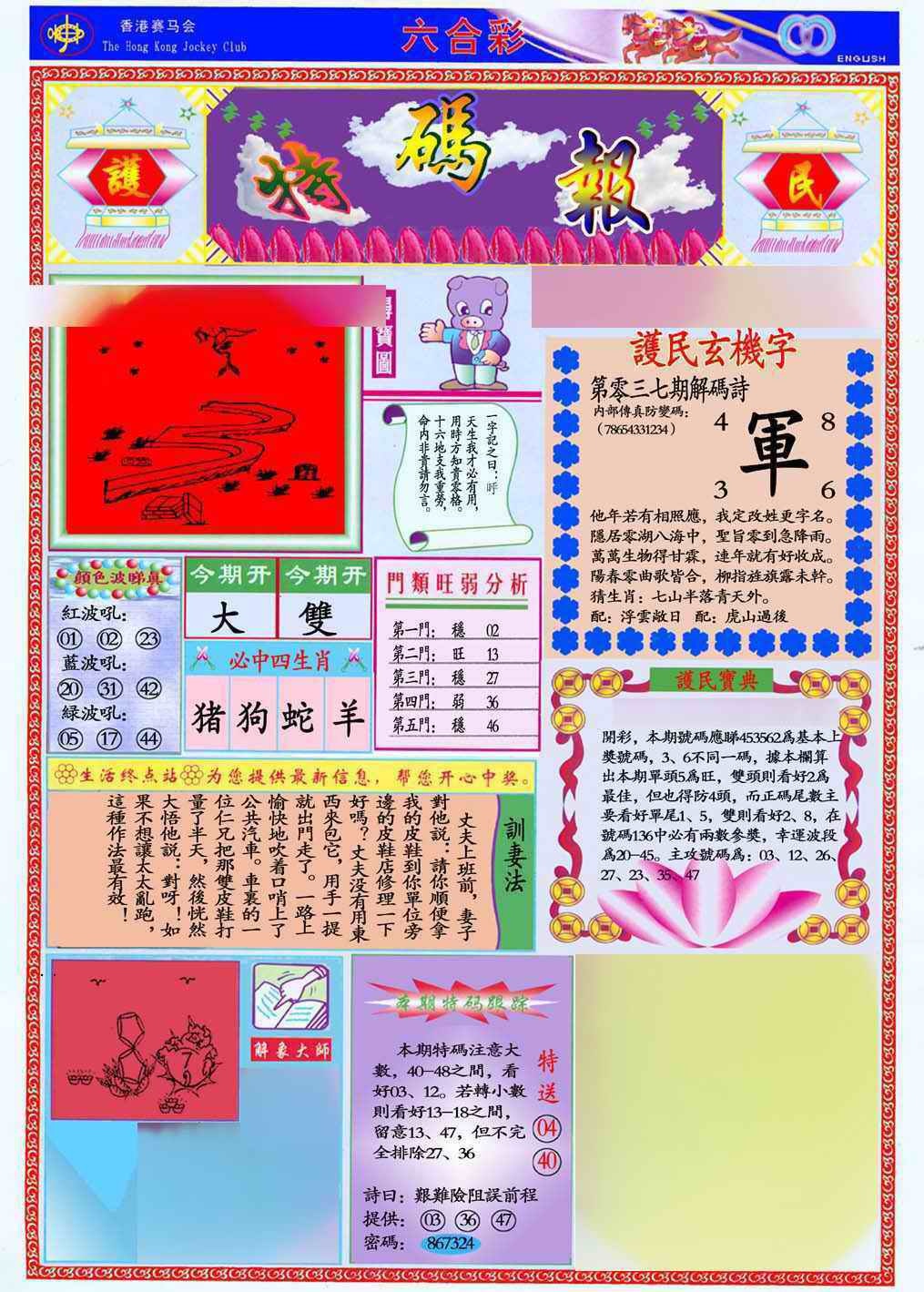 037期马经特码报(新图推荐)[图]