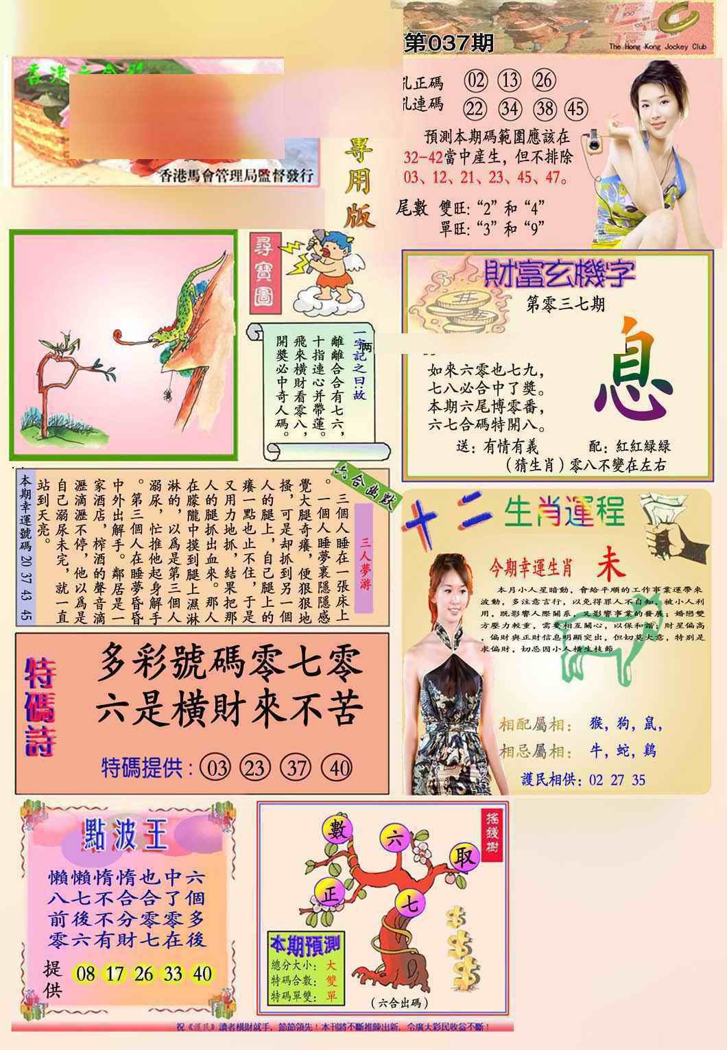 037期马经专用版(新图推荐)[图]