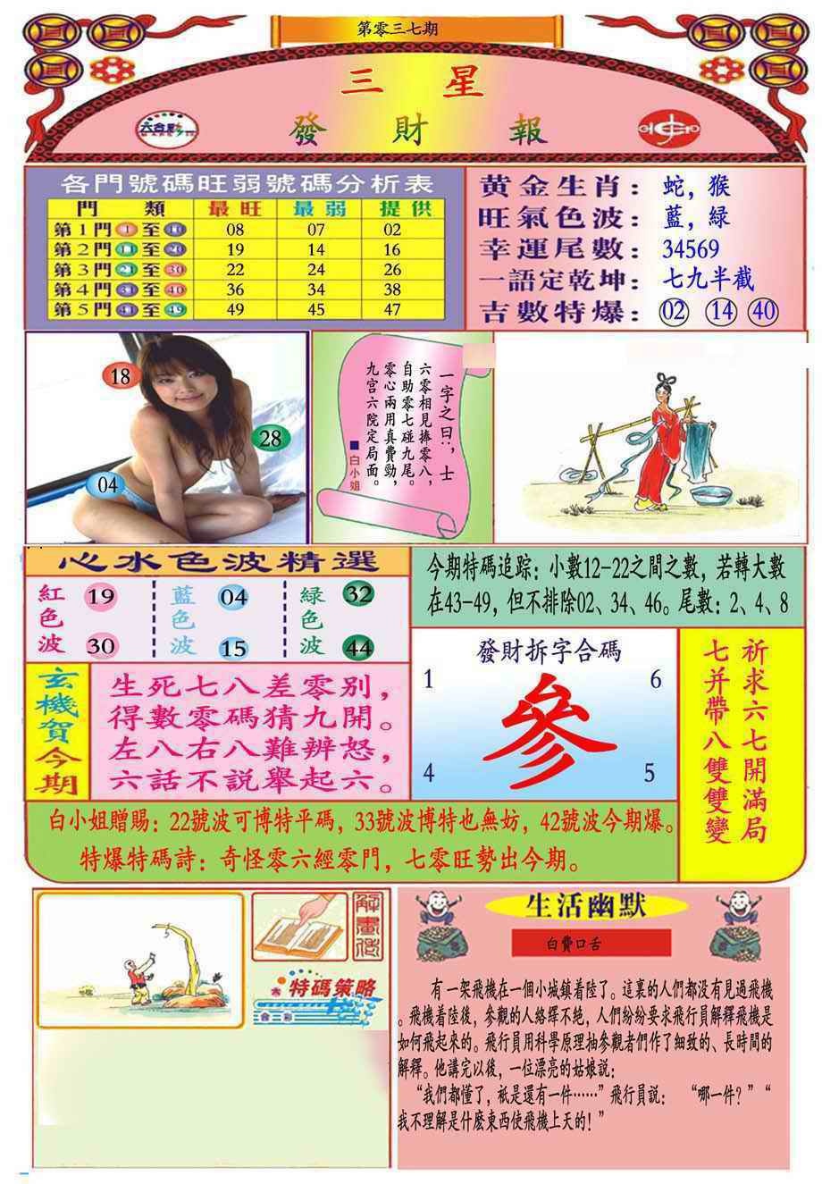 037期三星发财报(新图推荐)[图]