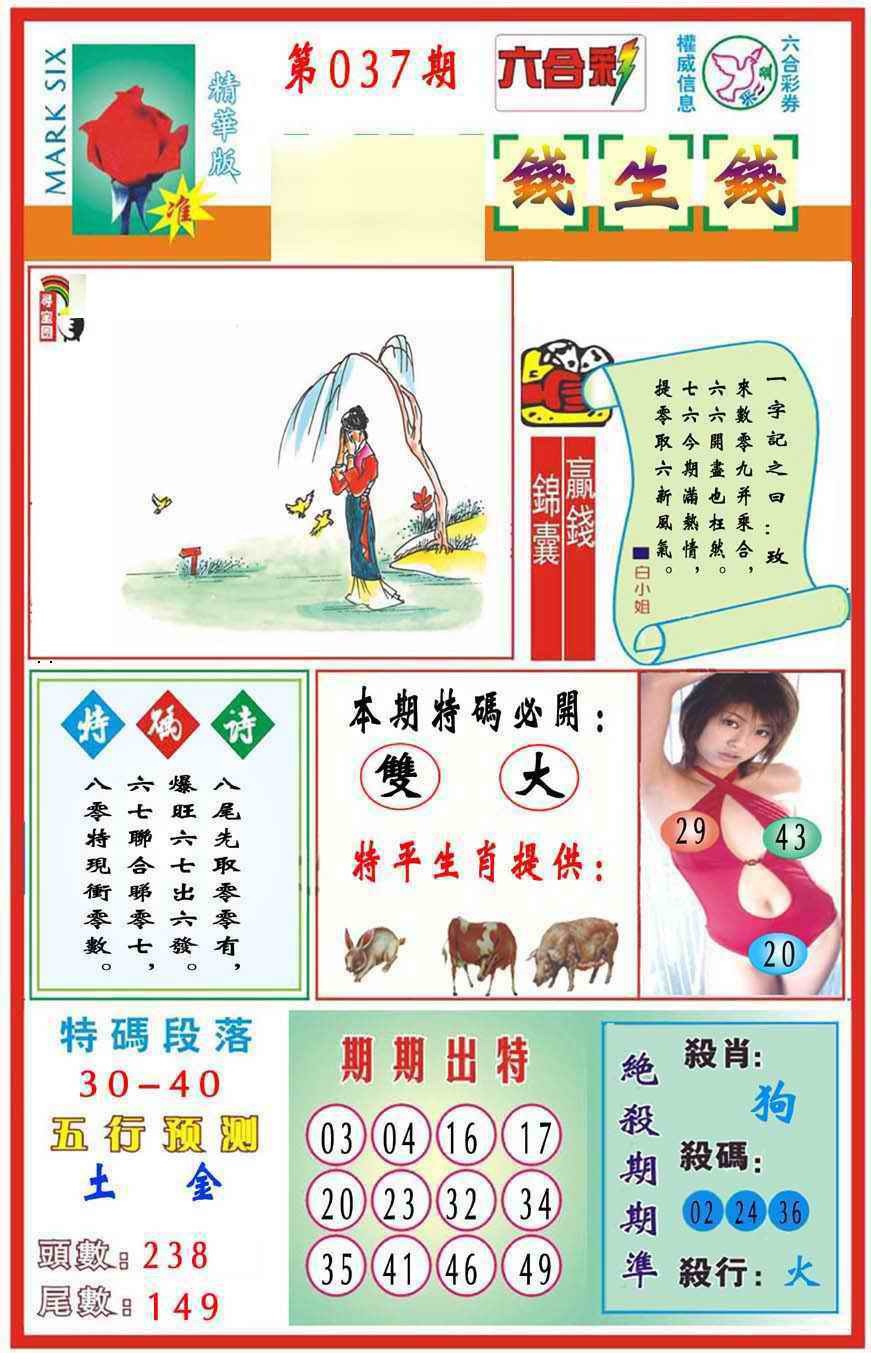 037期马经钱生钱(新图推荐)[图]