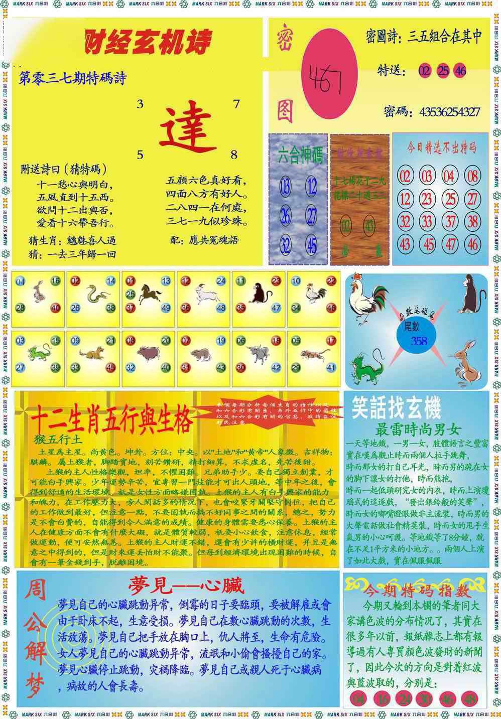 037期马经财经B(新图推荐)[图]