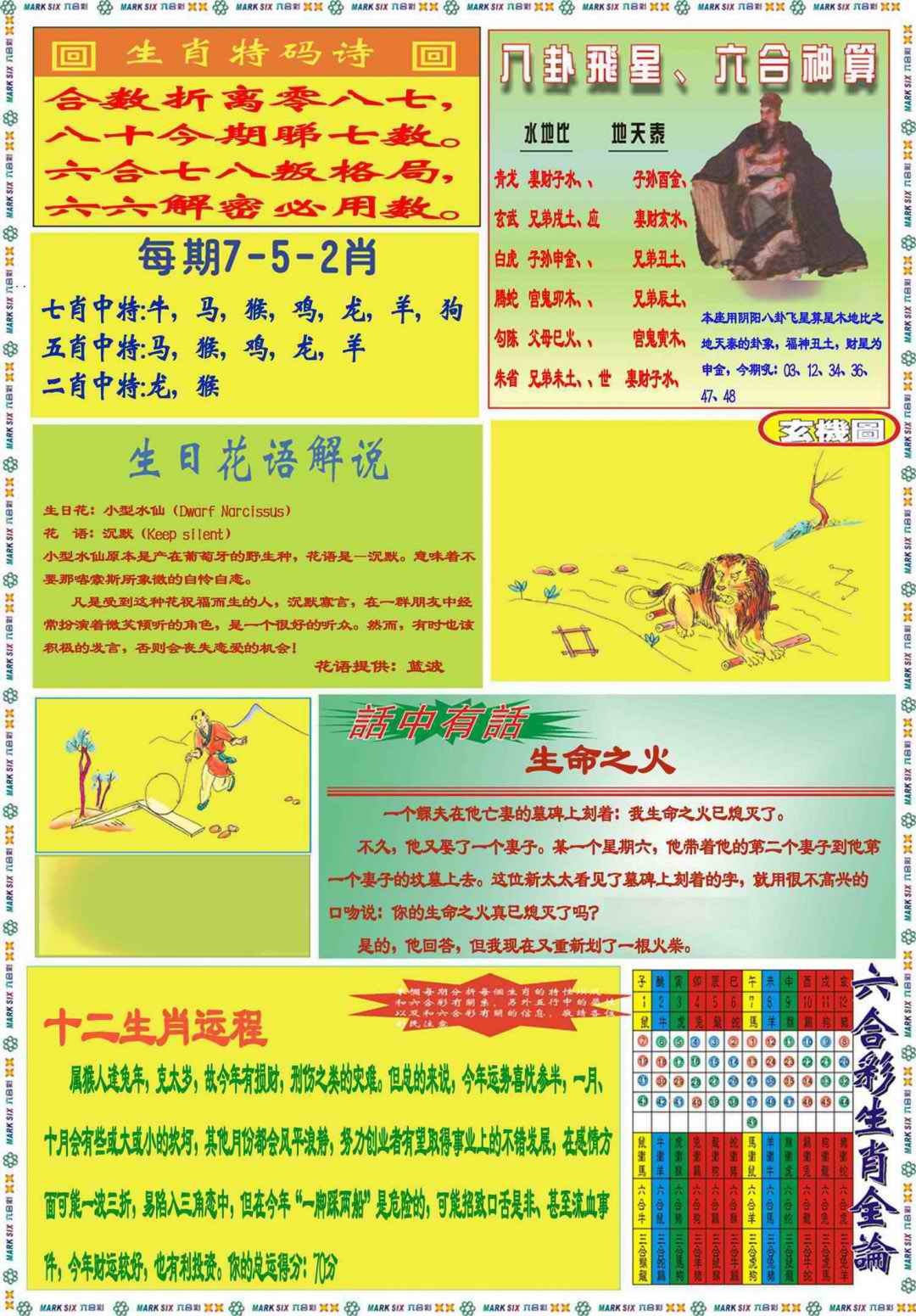 037期马经B(新图推荐)[图]