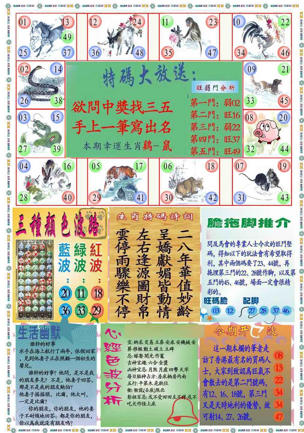 037期马经心经B(新图推荐)[图]