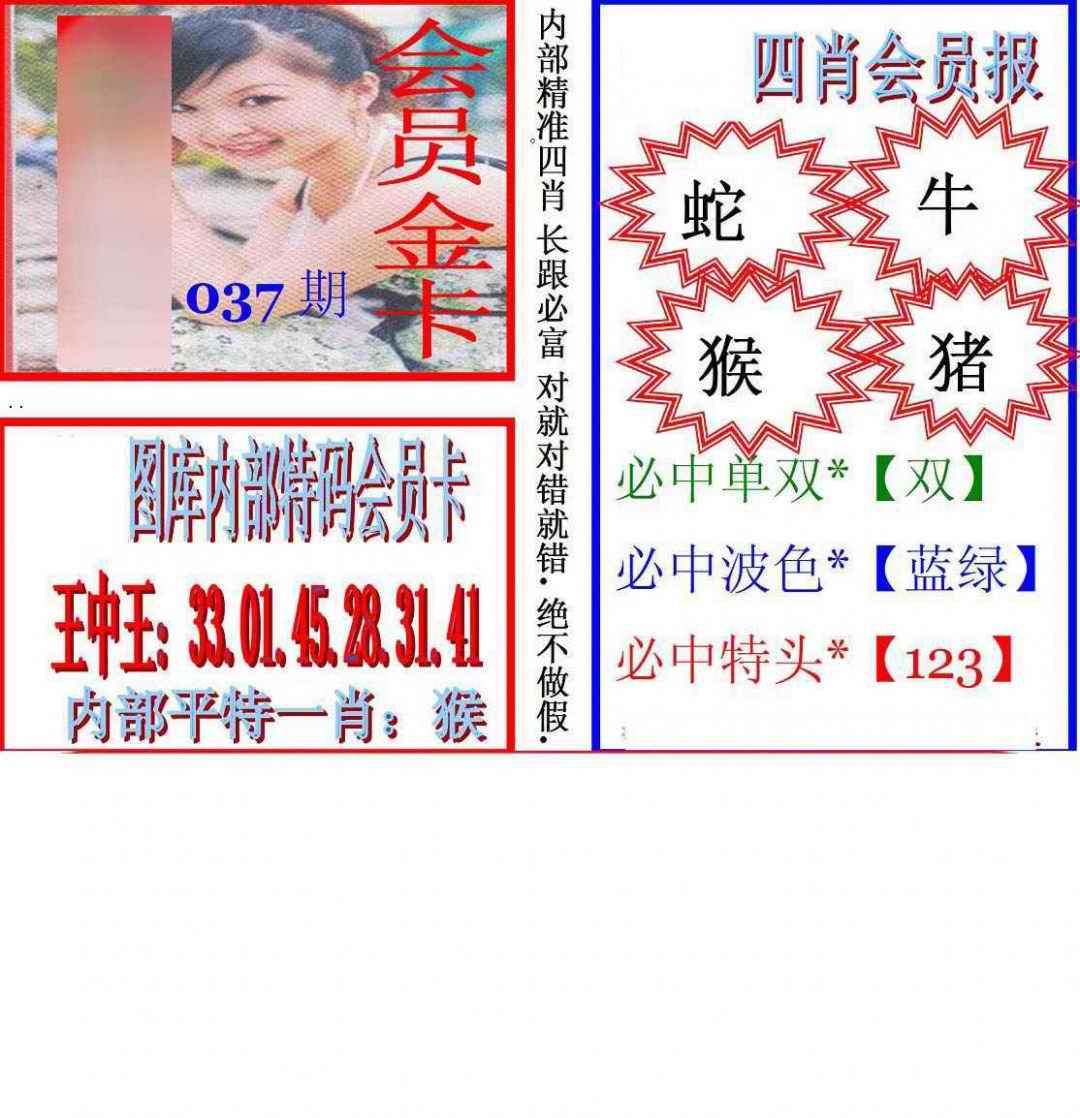 037期马经四肖会员报(新图)[图]
