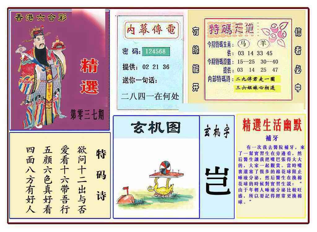 037期马经精选(新图推荐)[图]