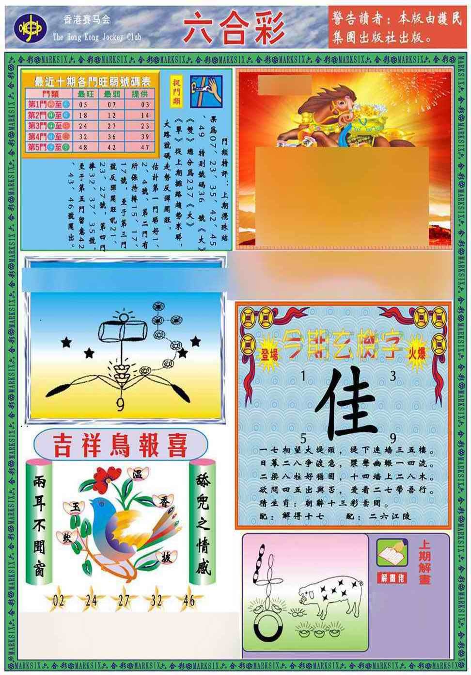 037期马经2011A(新图推荐)[图]