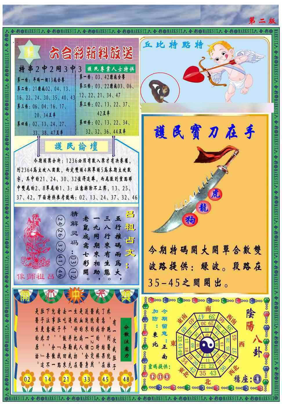 037期马经2011B(新图推荐)[图]