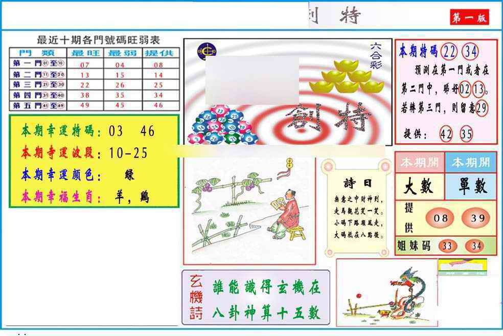 037期马经创特A(新图推荐)[图]