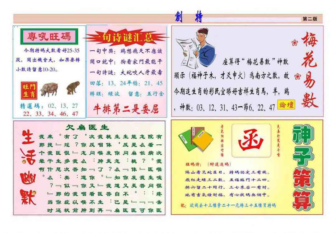 037期马经创特B(新图推荐)[图]