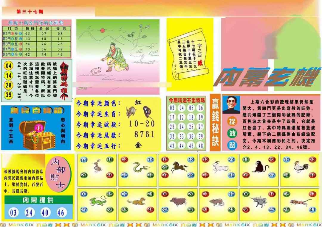 037期马经内幕A(新图推荐)[图]