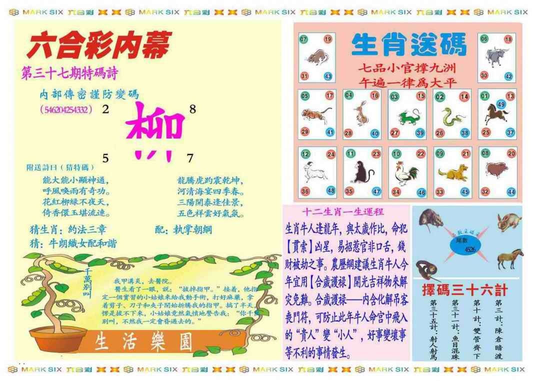 037期马经内幕B(新图推荐)[图]