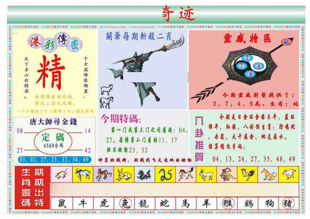 037期马经奇迹B(新图推荐)[图]